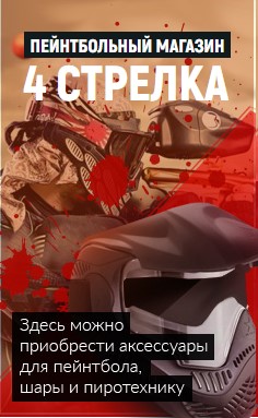 Детский пейнтбол